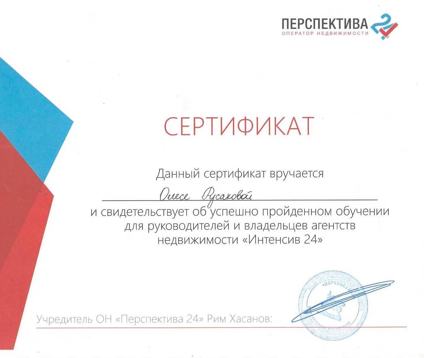 Сертификат обучения руководителей агентств