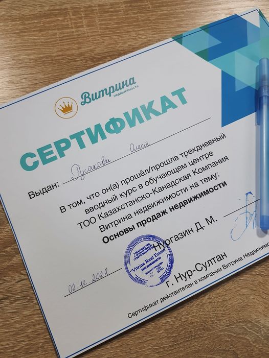 Сертификат Республики Казахстан